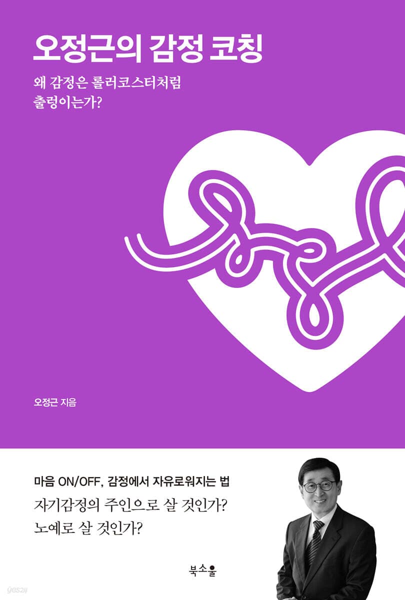 오정근의 감정 코칭